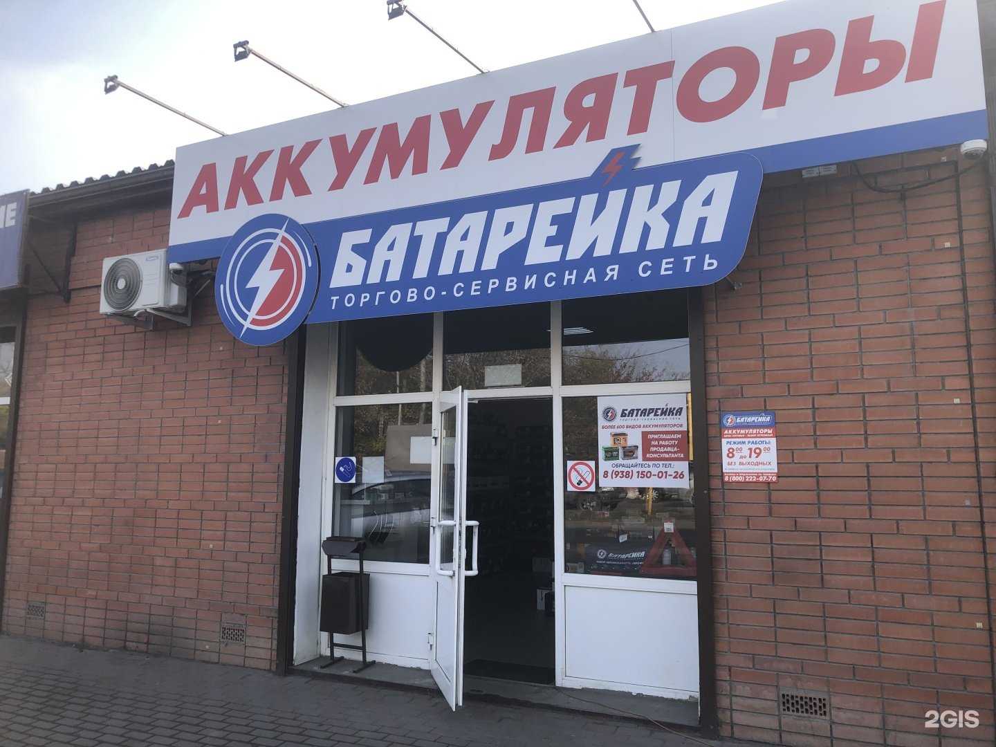 Отзывы на компанию Батарейка в г. Шахты c фото