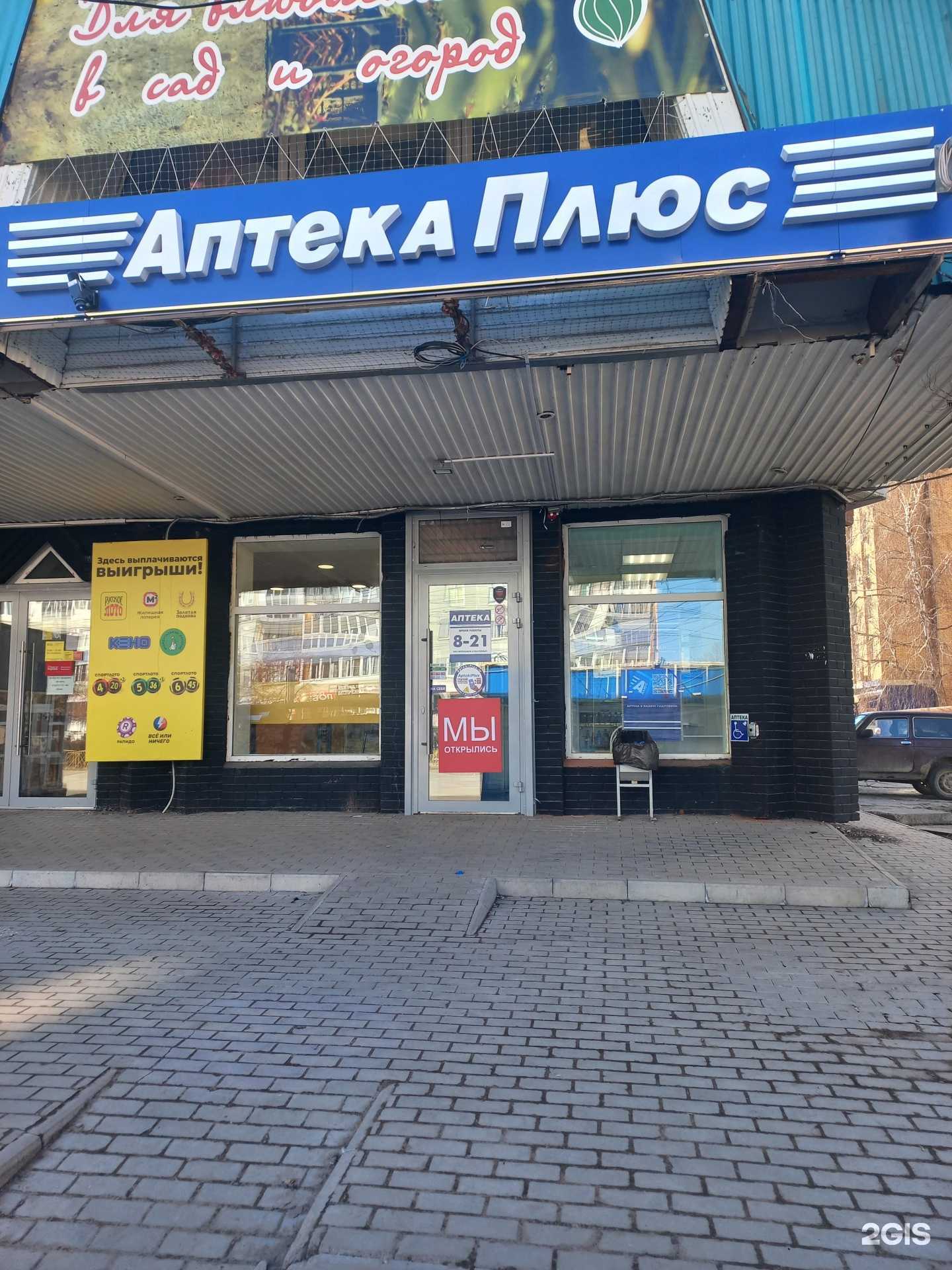 Отзывы на компанию АптекаПлюс в г. Тольятти c фото