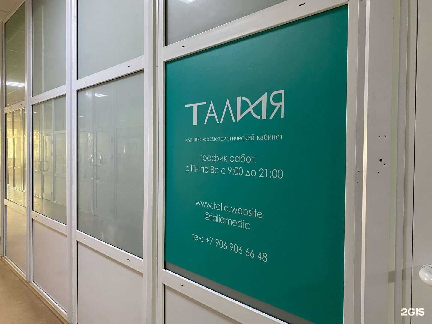 Отзывы на компанию Талия в г. Новосибирск c фото