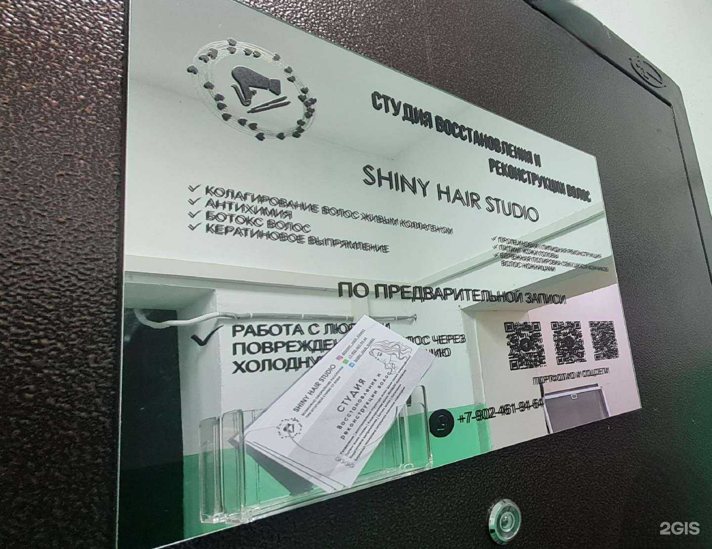 Отзывы на компанию Shiny Hair в г. Елизово c фото