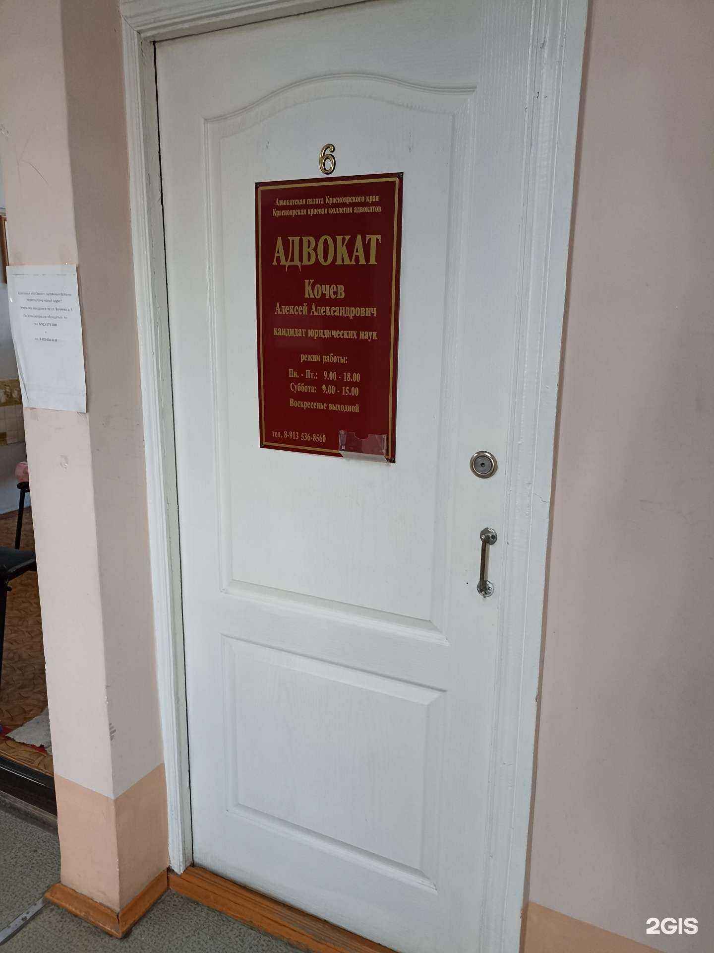 Отзывы на компанию Адвокатский кабинет Кочева А.А. в Минусинске c фото