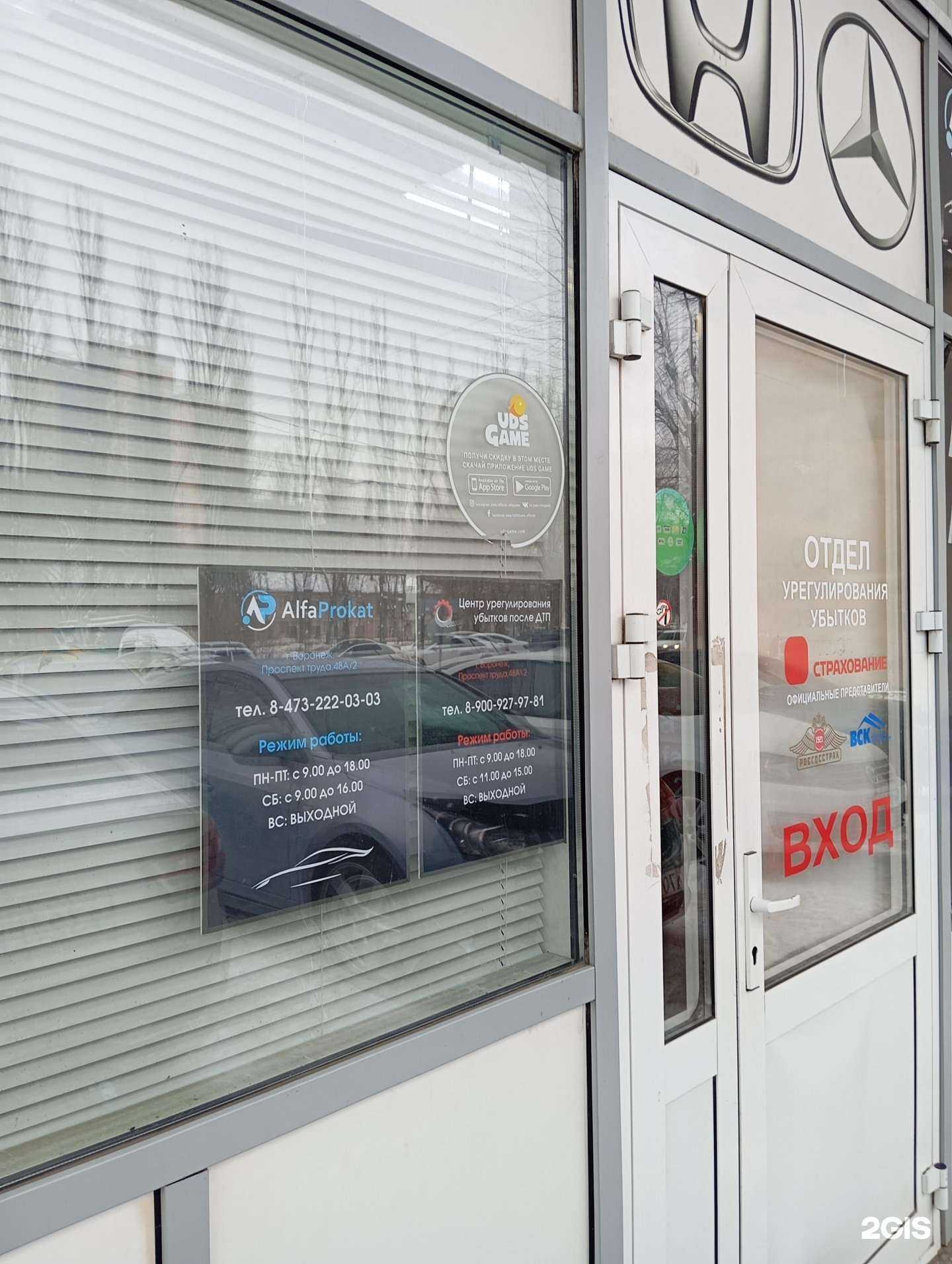 Отзывы на компанию Alfaprokat в г. Воронеж c фото