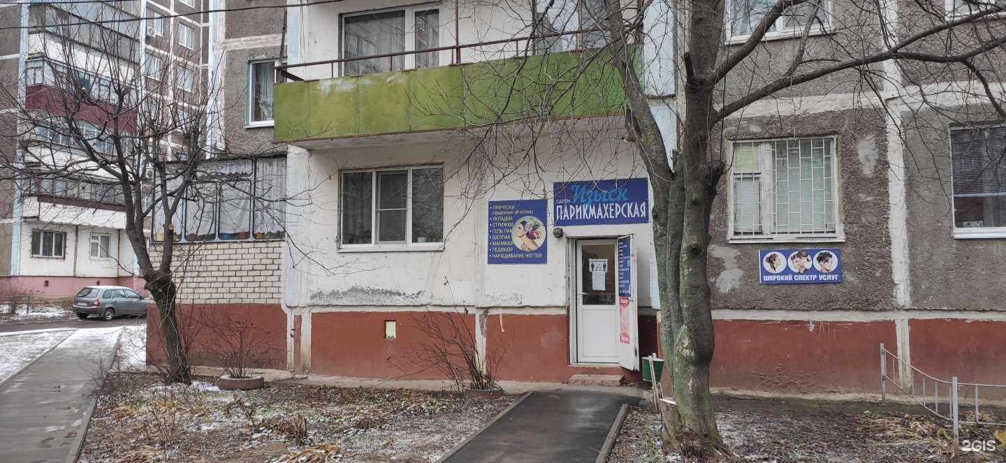 Отзывы на компанию Изыск в Курске c фото