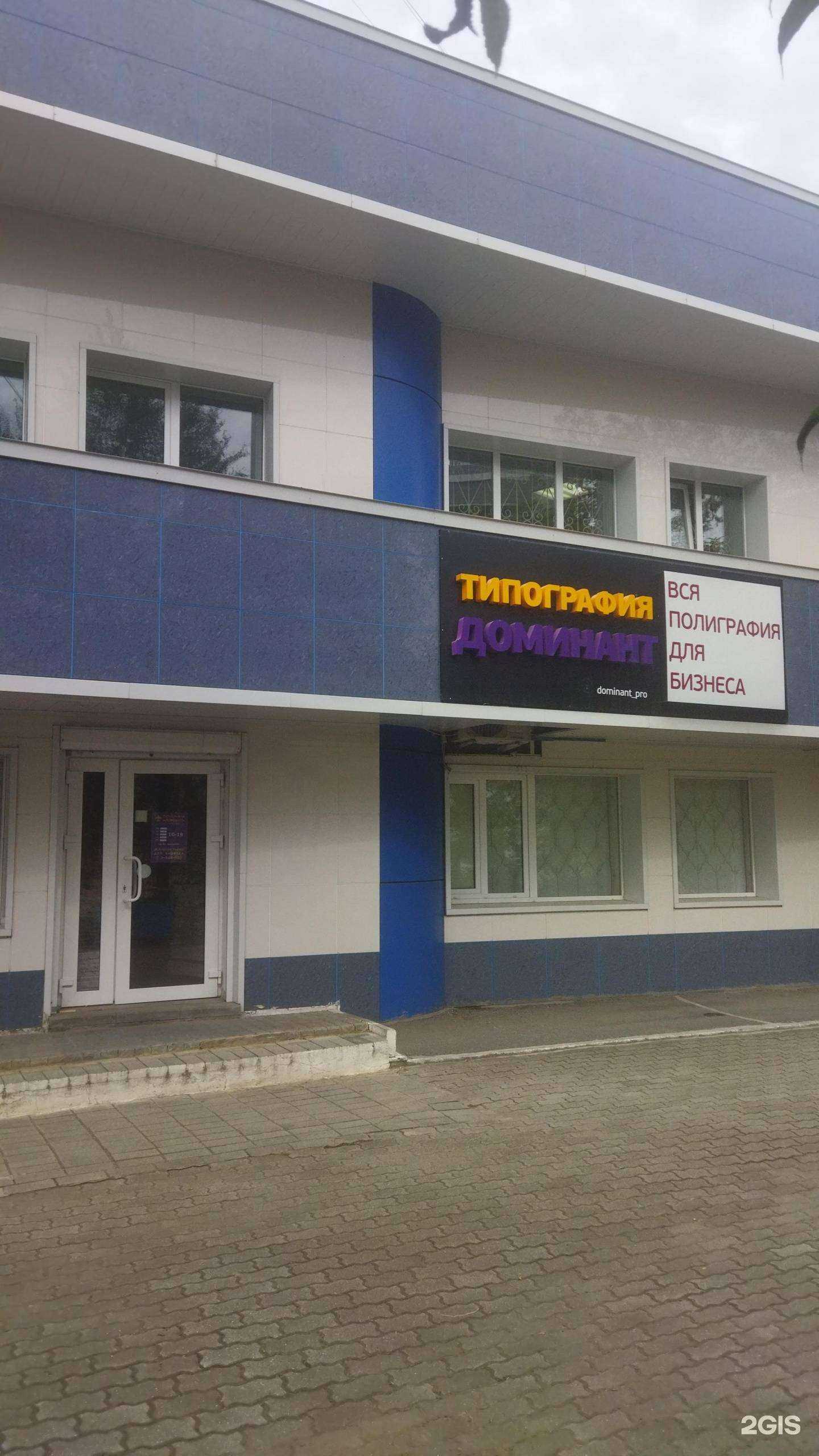 Отзывы на компанию Доминант в Владивостоке c фото