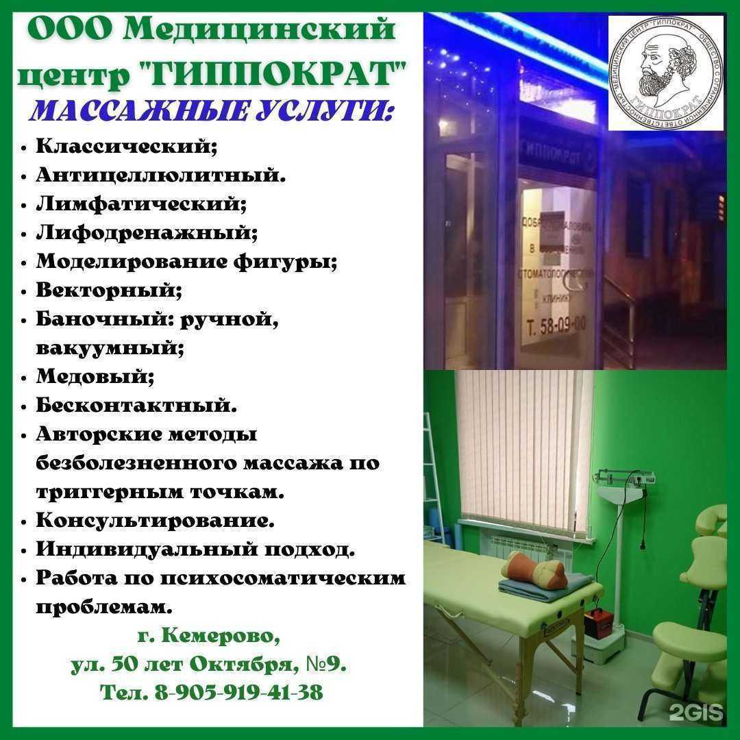 Отзывы на компанию Гиппократ в Кемерове c фото