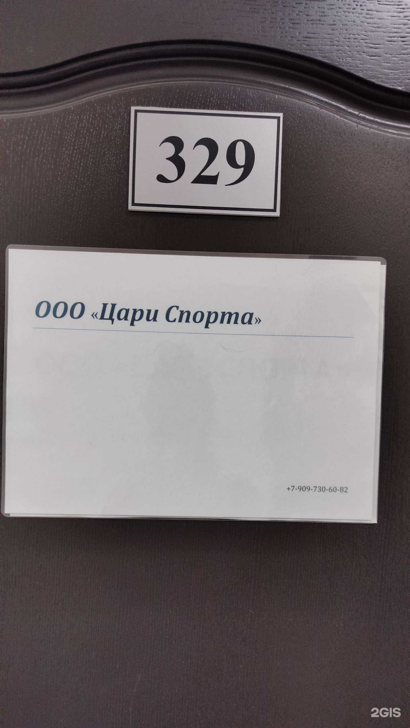 Отзывы на компанию Цари спорта в Отрадном c фото