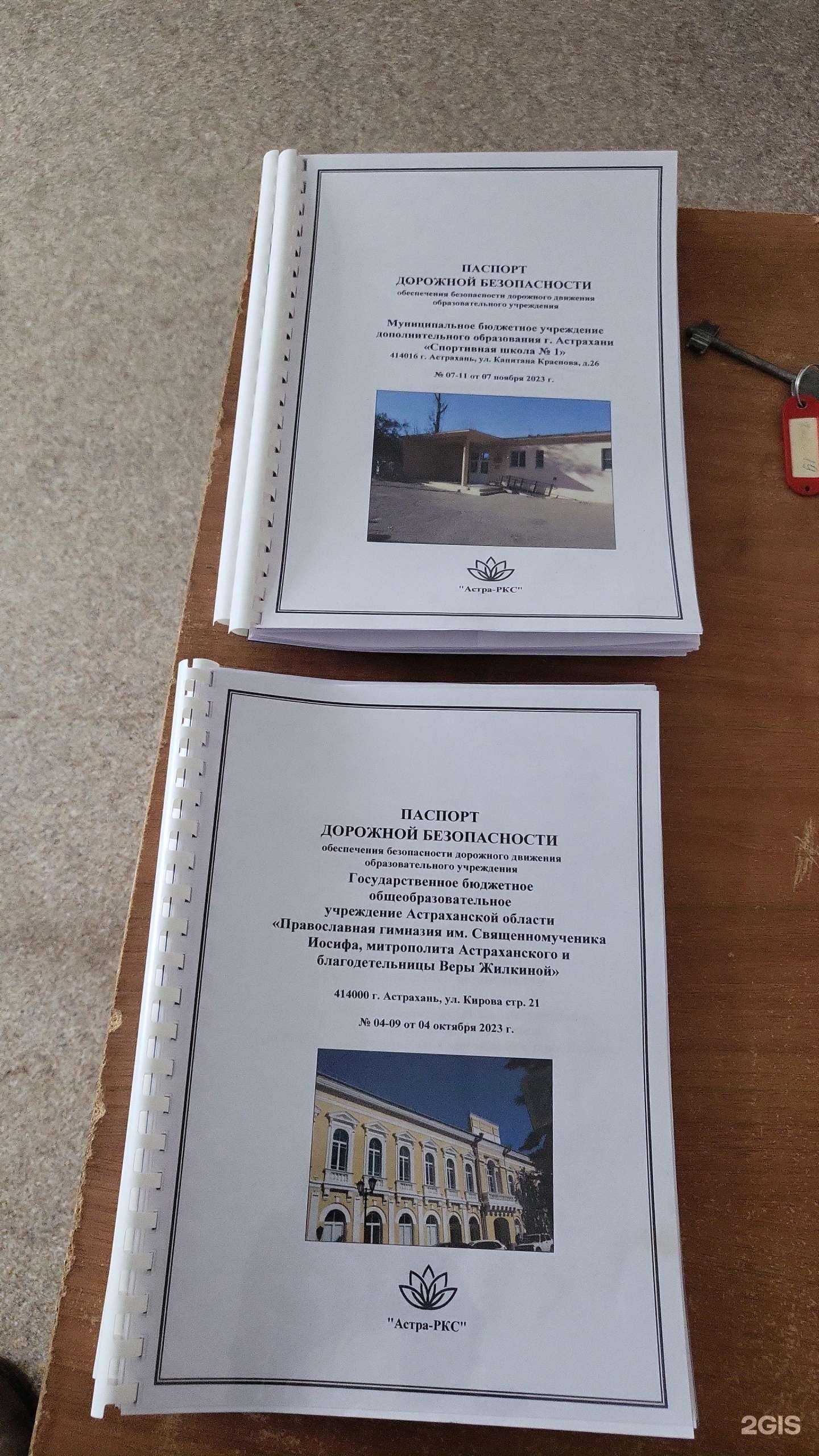 Отзывы на компанию Астра-Ркс в Астрахани c фото