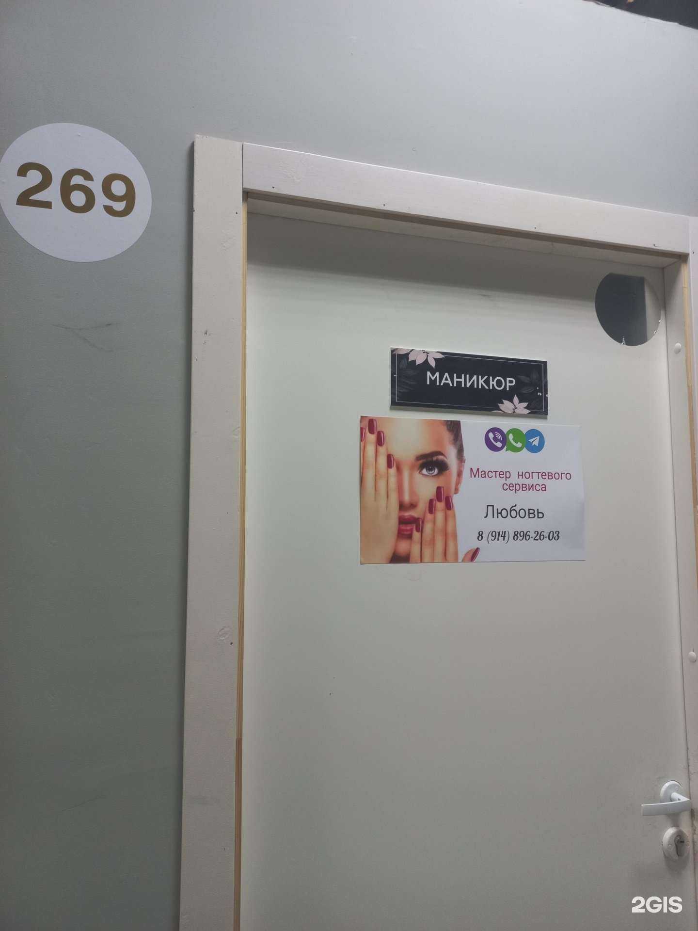 Отзывы на компанию Кабинет ногтевого сервиса в г. Иркутск c фото
