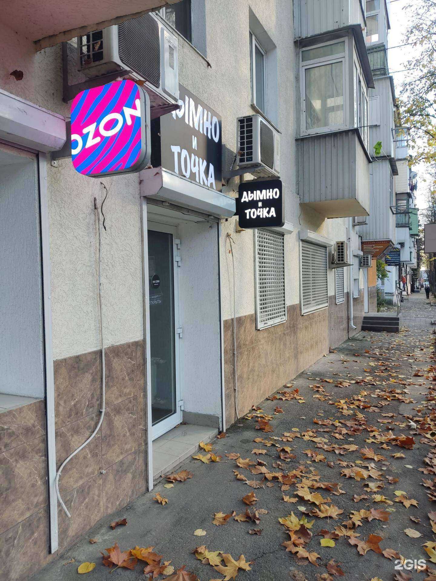 Отзывы на компанию Дымно и Точка в г. Туапсе c фото