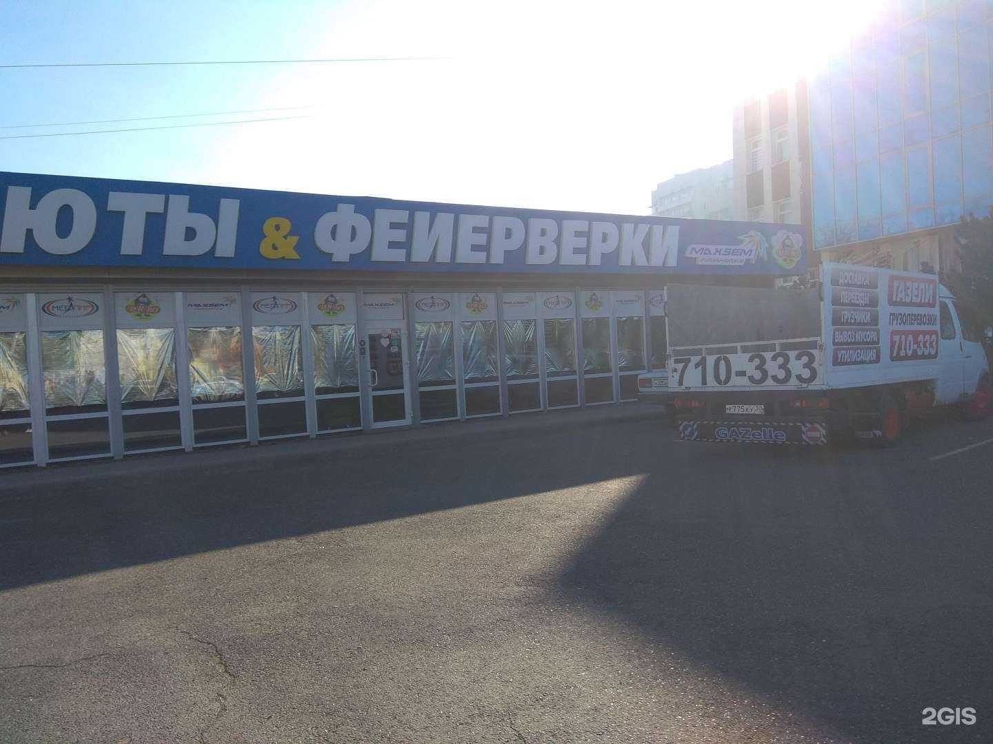 Отзывы на компанию ПироПарк в Астрахани c фото - фотография 2 из 2