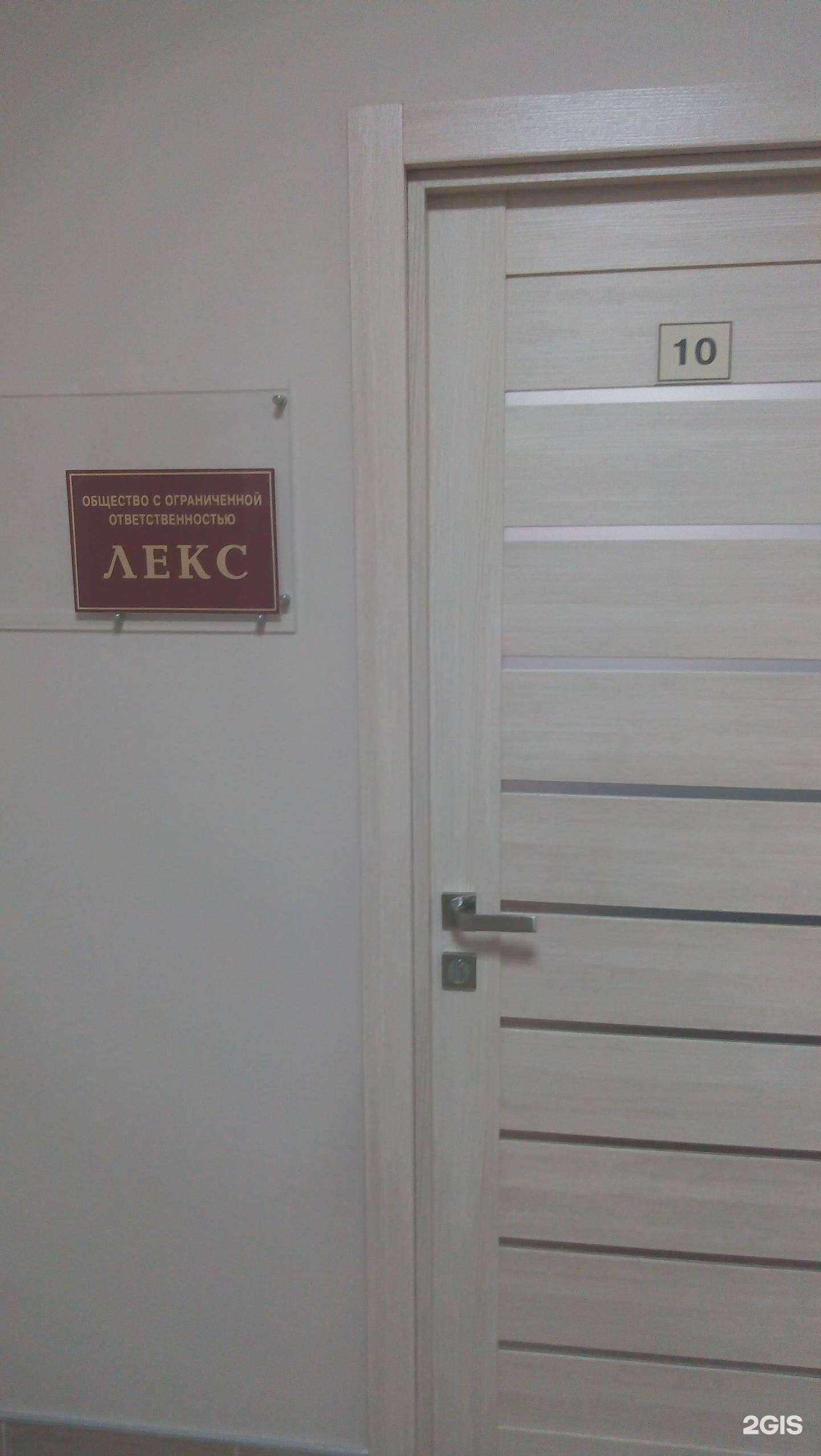 Отзывы на компанию Лекс в г. Сыктывкар c фото