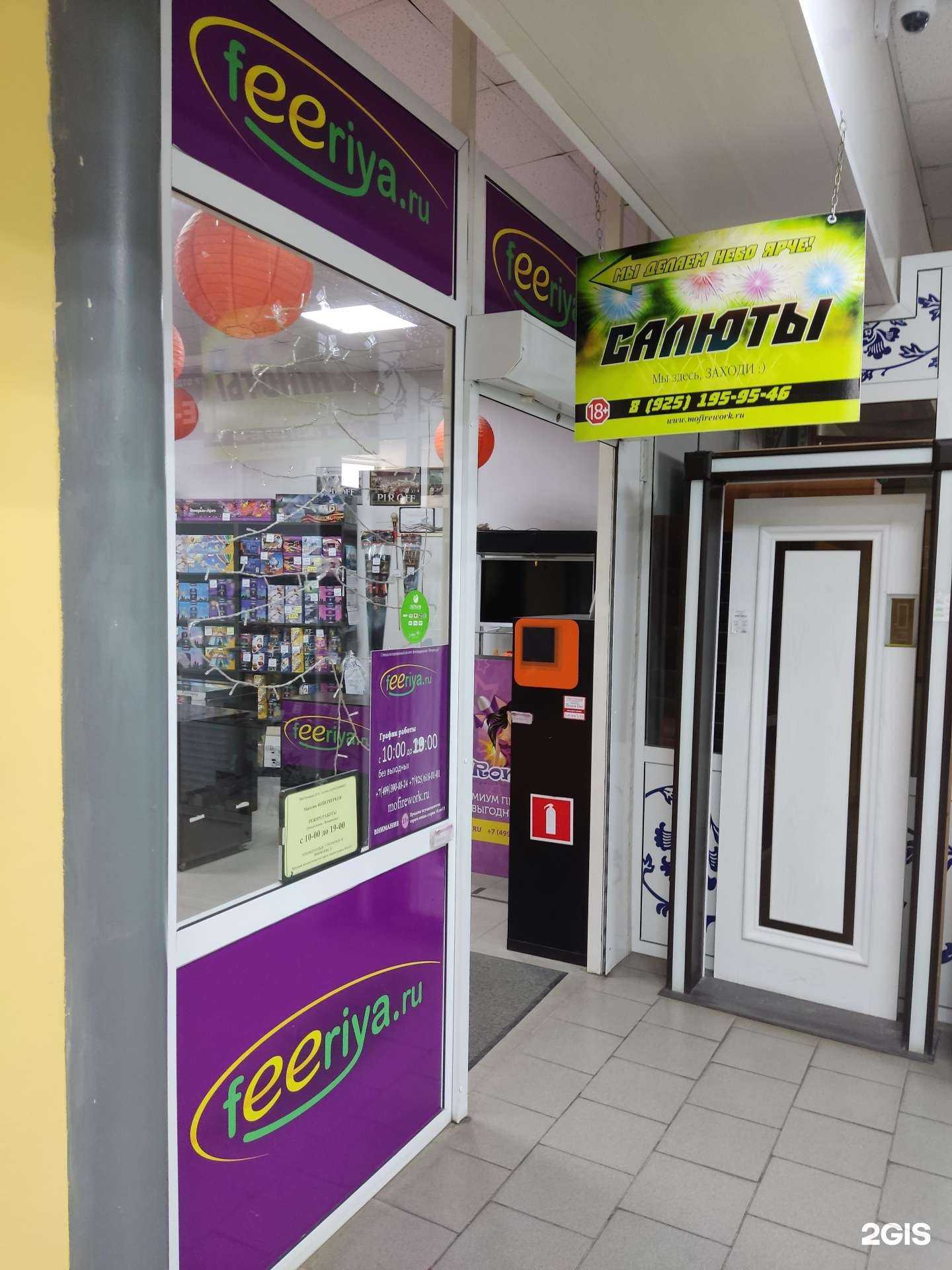 Отзывы на компанию Феерия.ру в г. Электросталь c фото