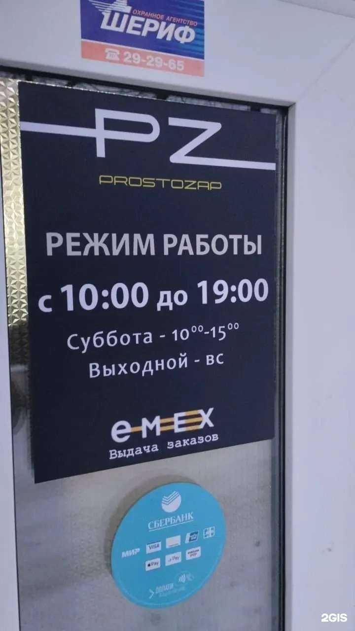 Отзывы на компанию Prostozap в Иркутске c фото