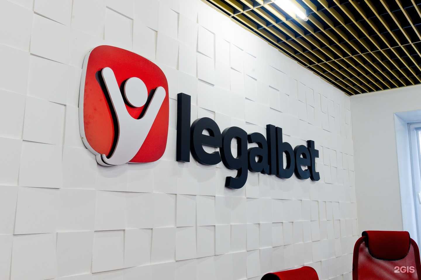 Отзывы на компанию Legalbet в Саратове c фото