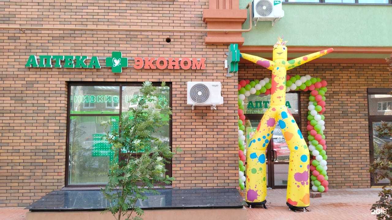 Отзывы на компанию Аптека Эконом в г. Рязань c фото