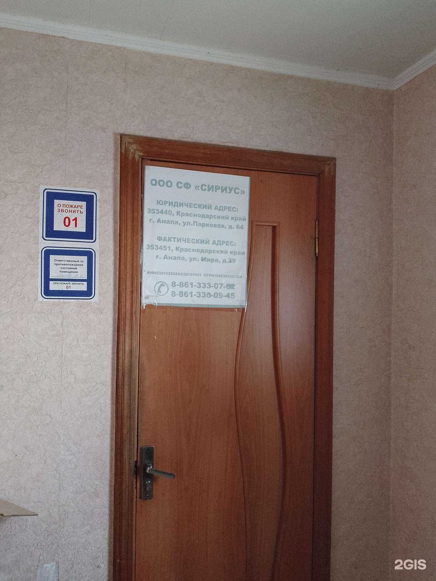 Отзывы на компанию Сириус в Анапе c фото