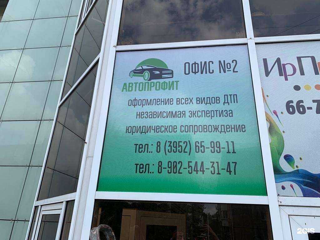 Отзывы на компанию Автопрофит в г. Иркутск c фото