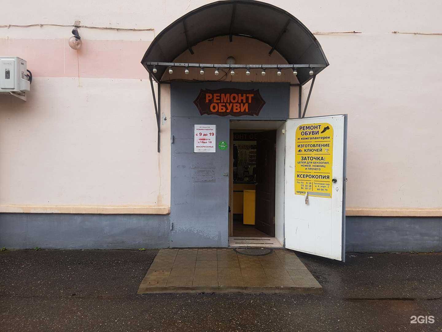 Отзывы на компанию Мастерская по ремонту обуви и изготовлению ключей в Ярославле c фото