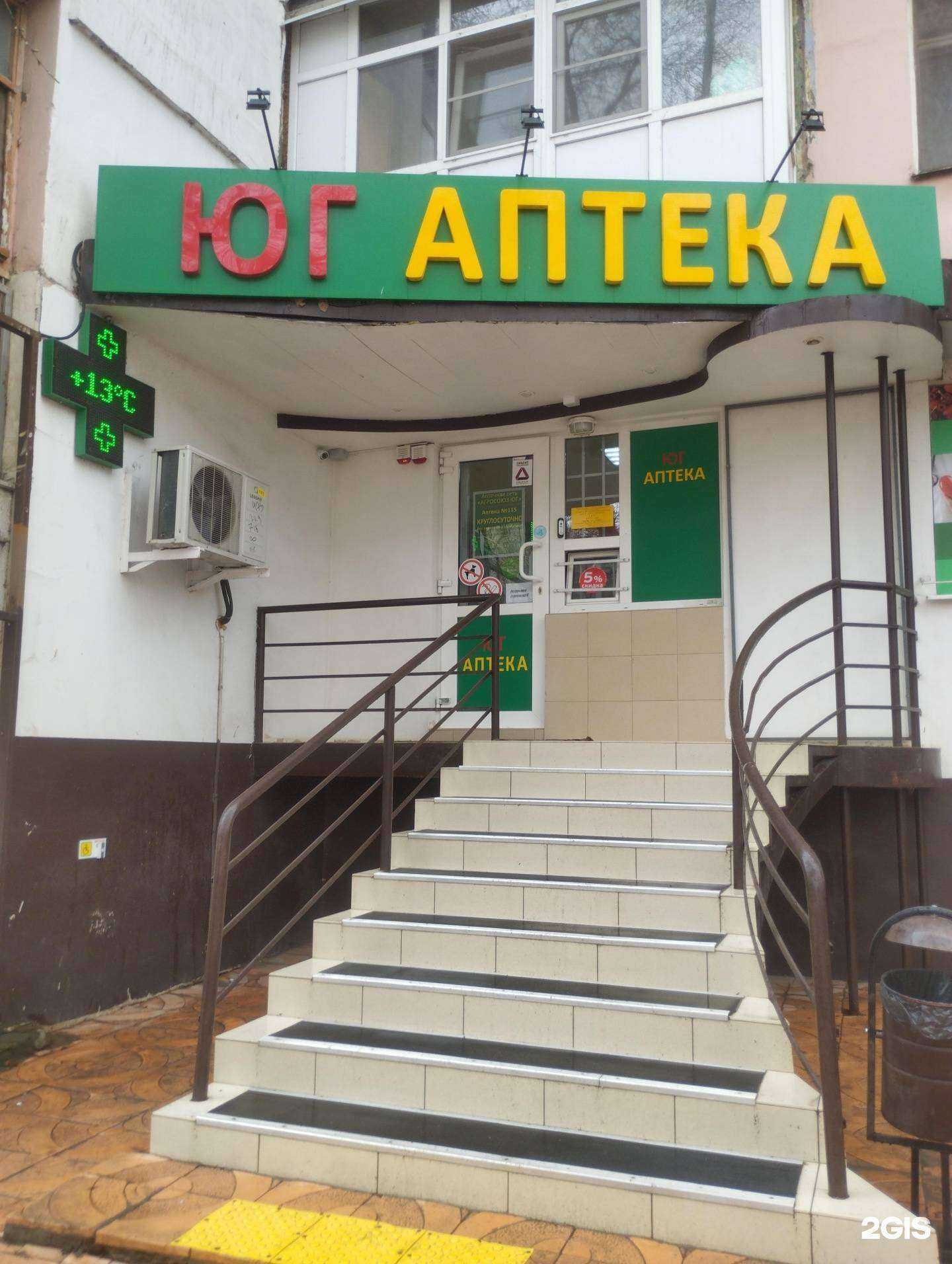 Отзывы на компанию Юг аптека в г. Ростов-на-Дону c фото