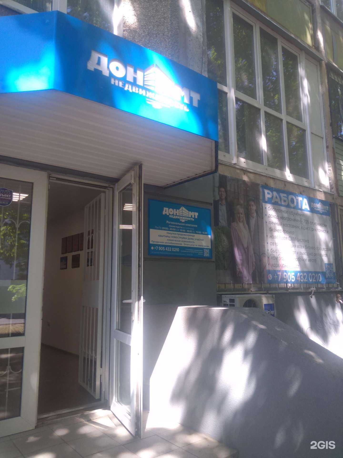 Отзывы на компанию Дон-МТ-недвижимость в г. Ростов-на-Дону c фото