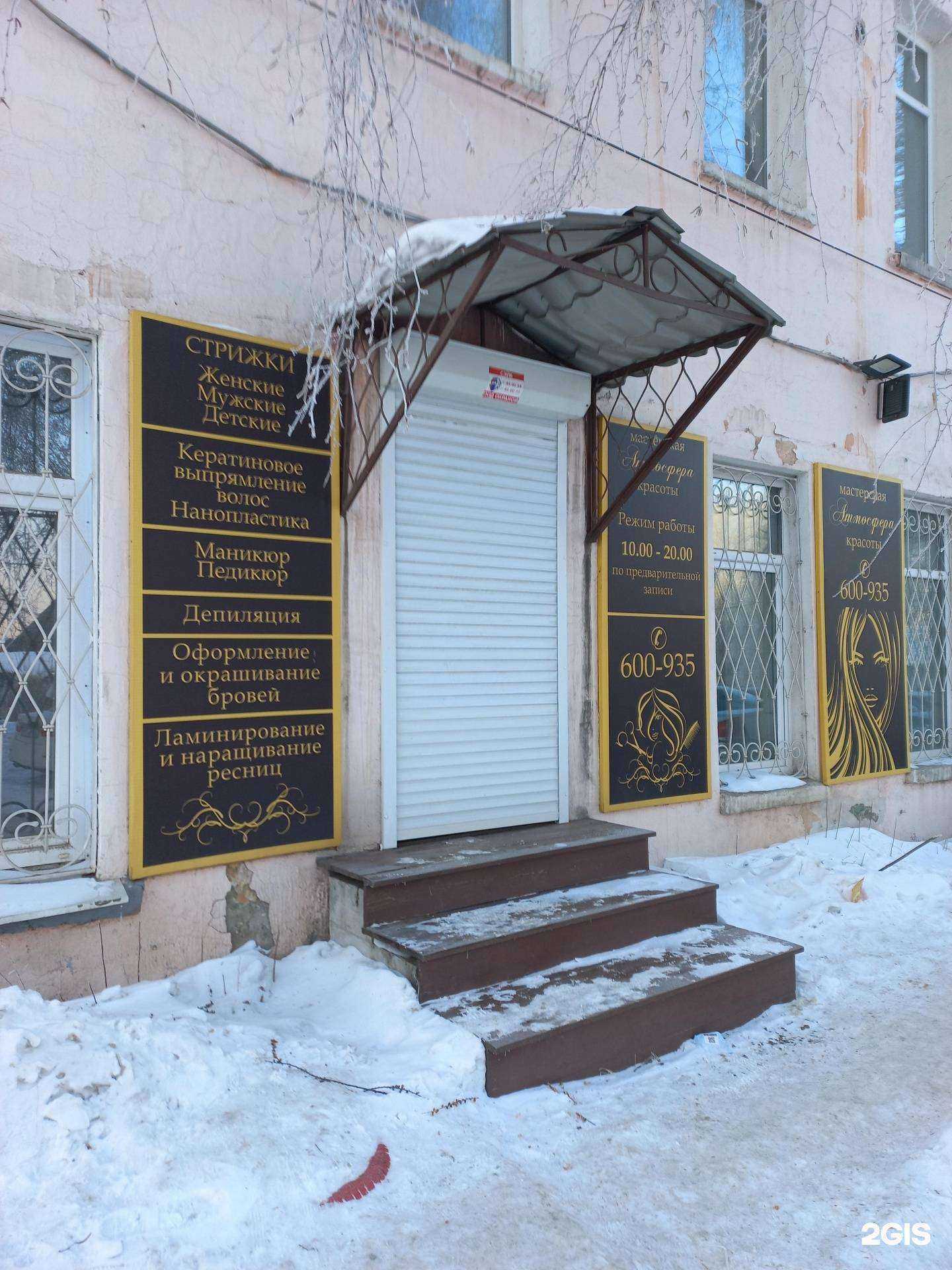 Отзывы на компанию Атмосфера красоты в г. Иркутск c фото