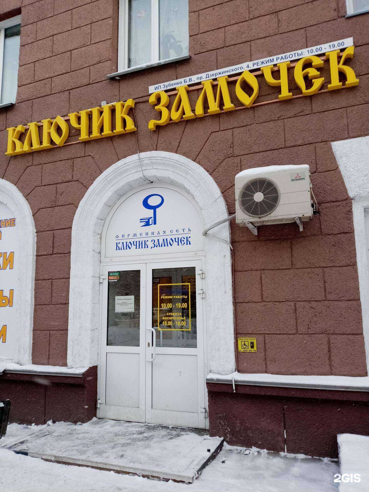 Отзывы на компанию Ключик Замочек в г. Новосибирск c фото