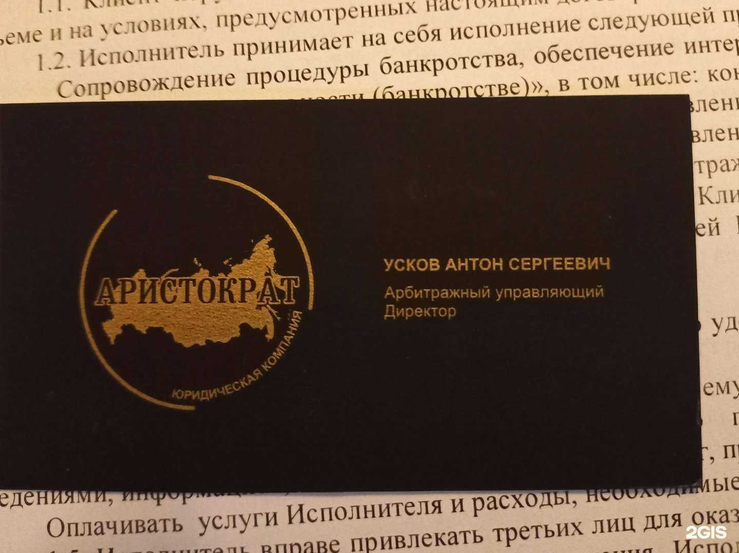 Отзывы на компанию Аристократ в г. Новосибирск c фото