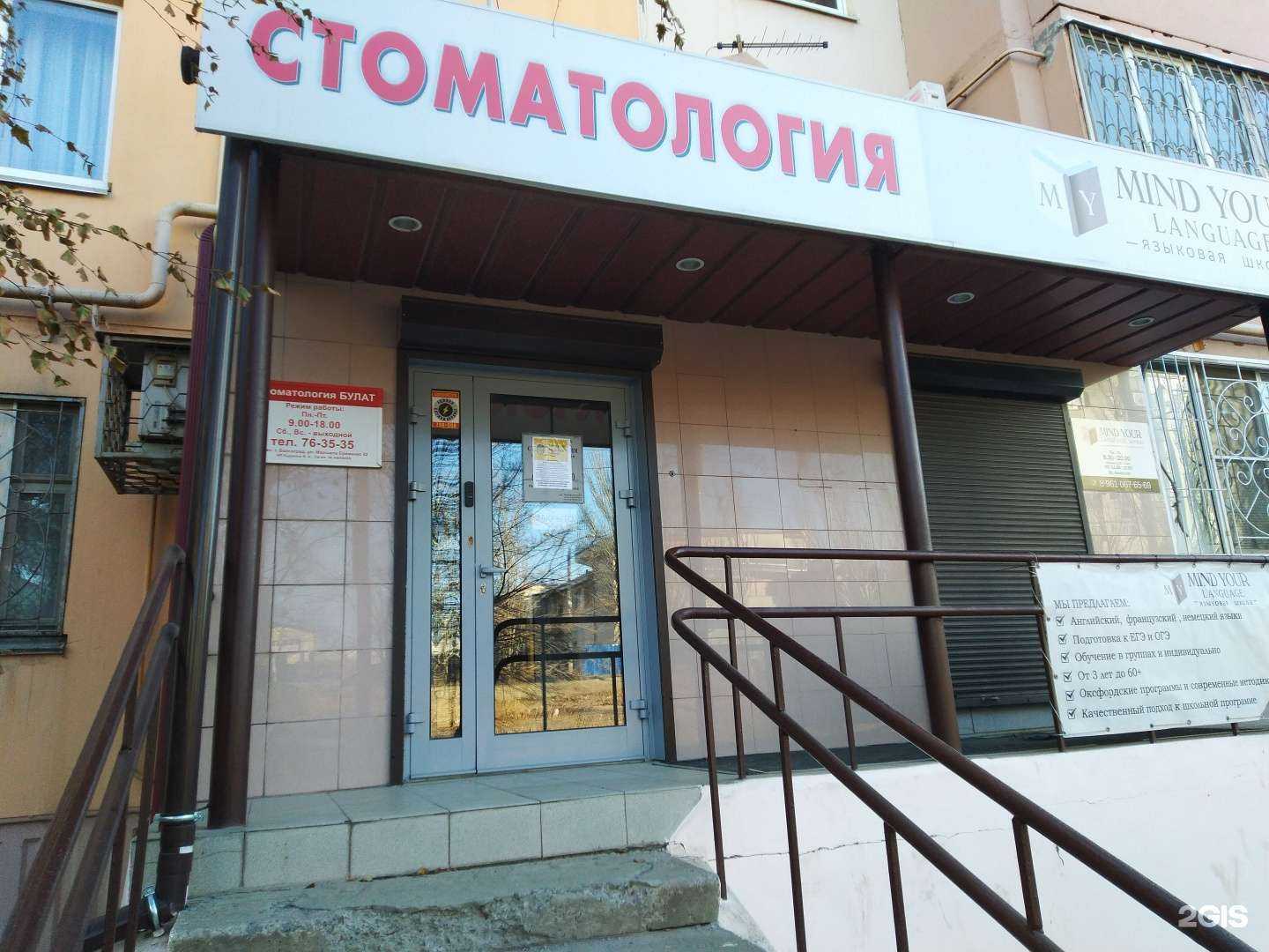 Отзывы на компанию Стоматологический кабинет в Волгограде c фото