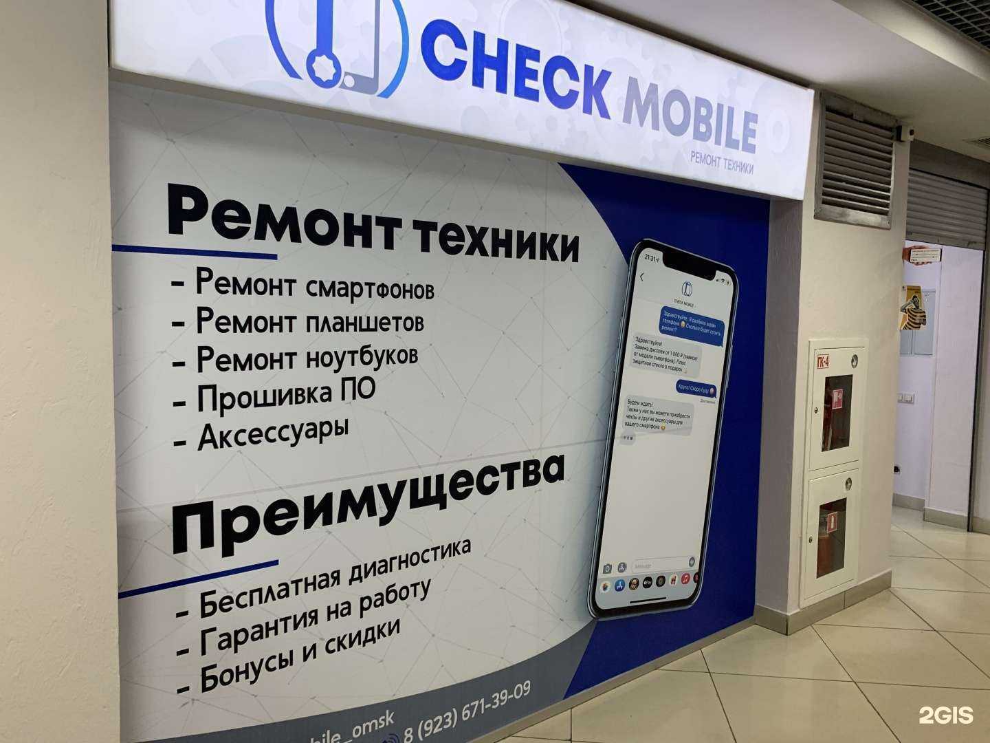 Отзывы на компанию Check mobile в Омске c фото