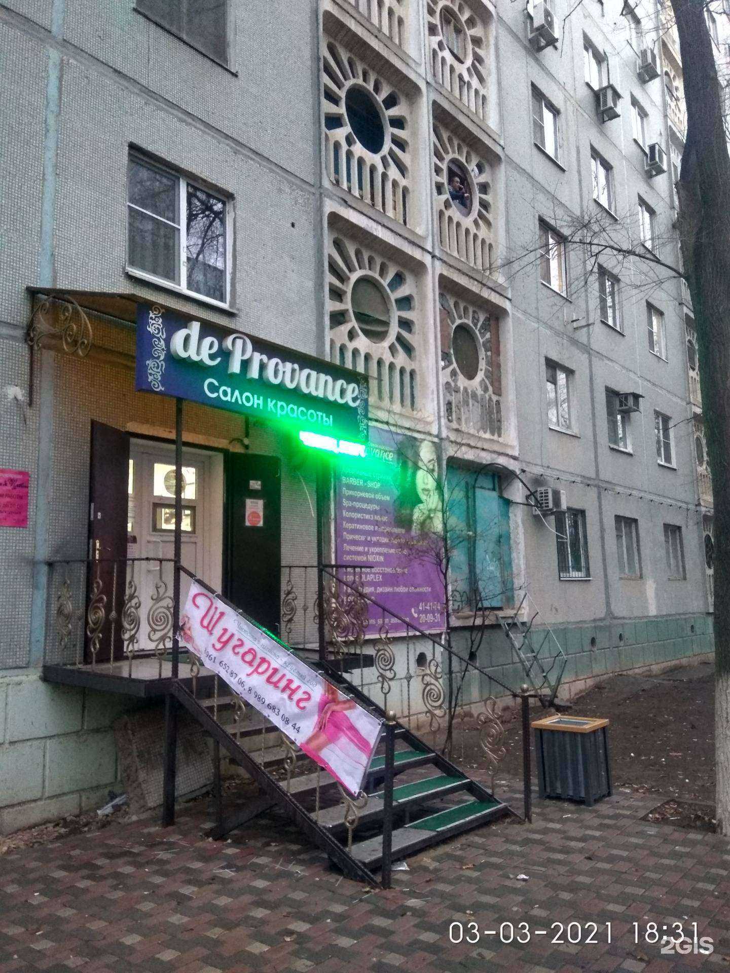 Отзывы на компанию Де прованс в Астрахани c фото