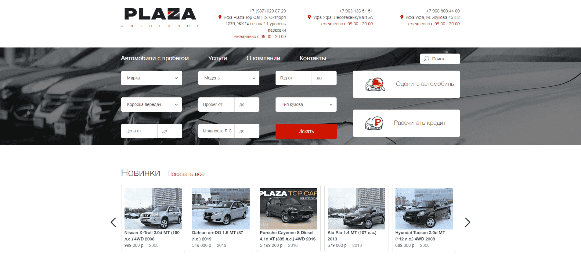 Отзывы на компанию Автосалон Плаза в г. Уфа c фото