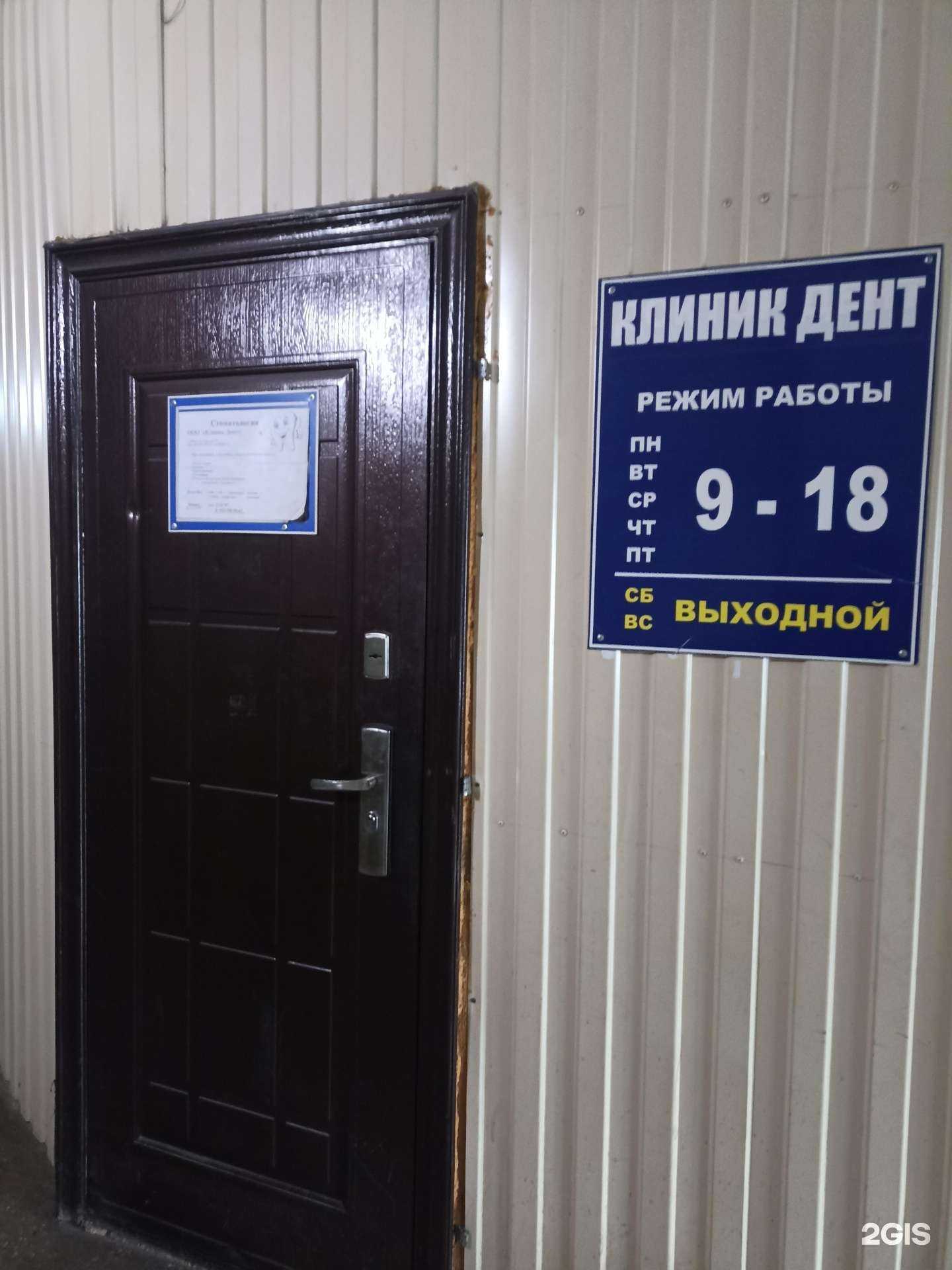 Отзывы на компанию Клиник Дент в Абакане c фото