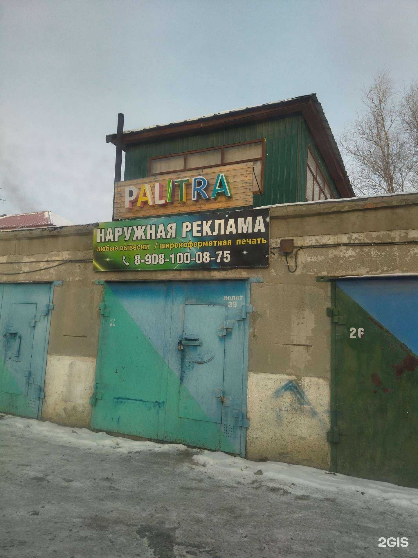 Отзывы на компанию Palitra в г. Омск c фото