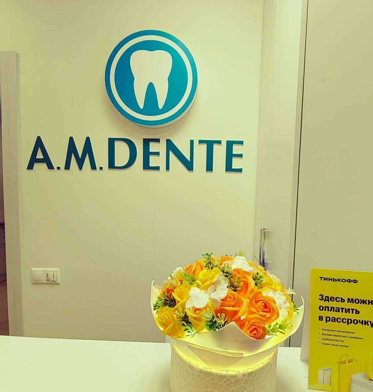 Отзывы на компанию А.М. Денте в г. Казань c фото