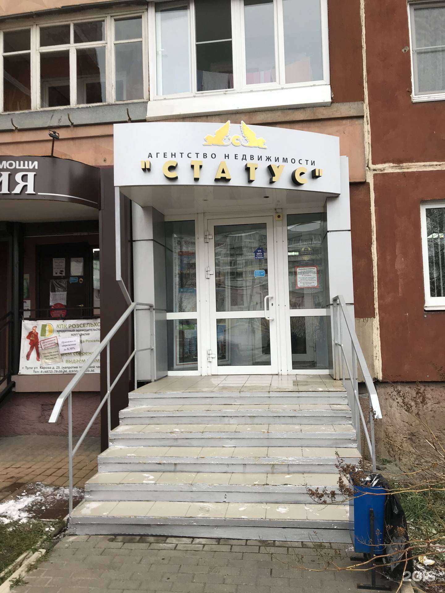 Отзывы на компанию Статус в г. Тула c фото