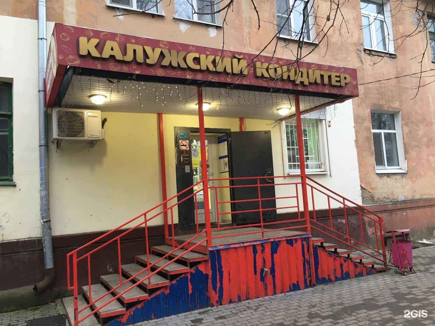 Отзывы на компанию Калужский кондитер в Калуге c фото