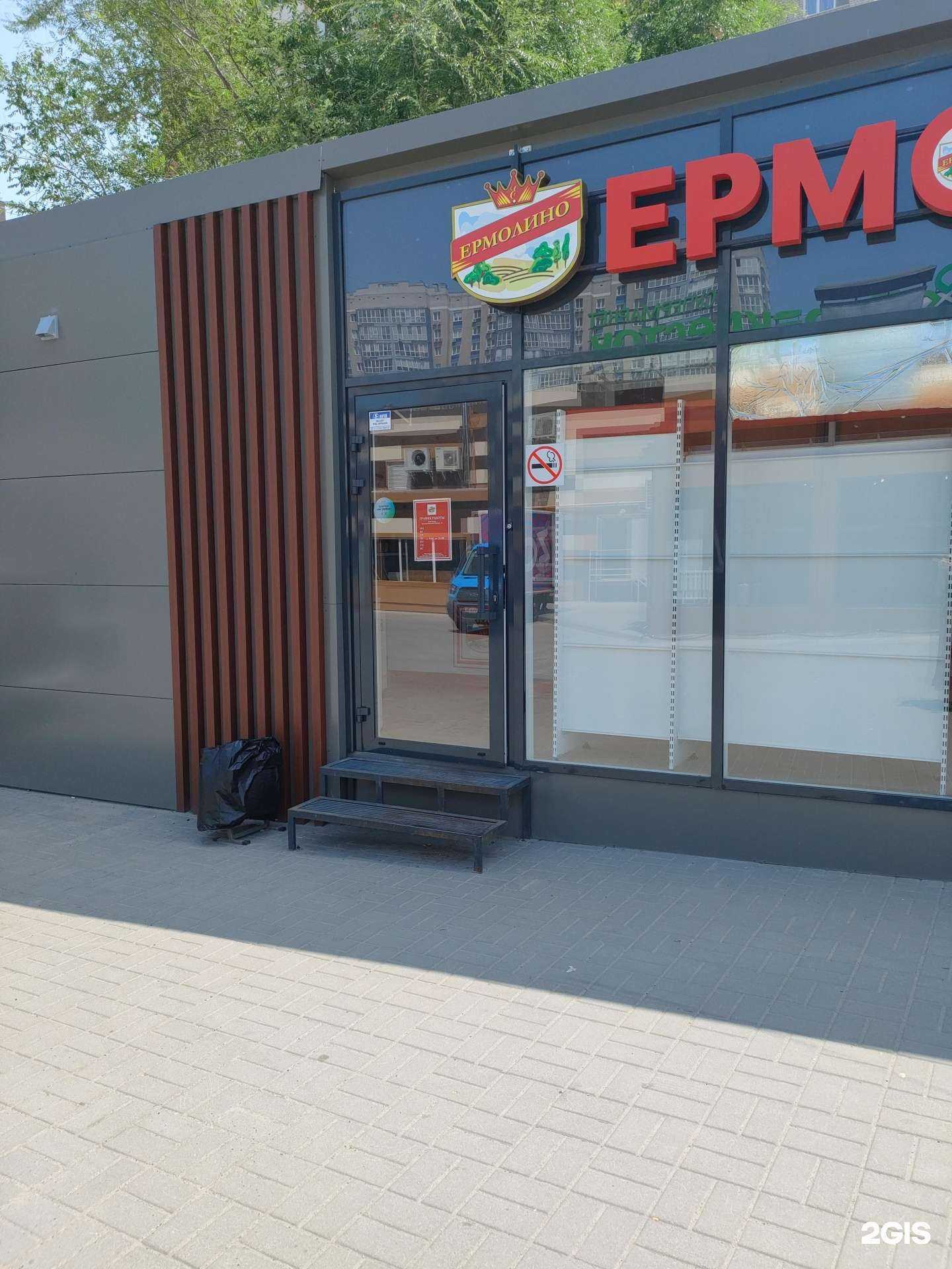 Отзывы на компанию Ермолино в Волгограде c фото