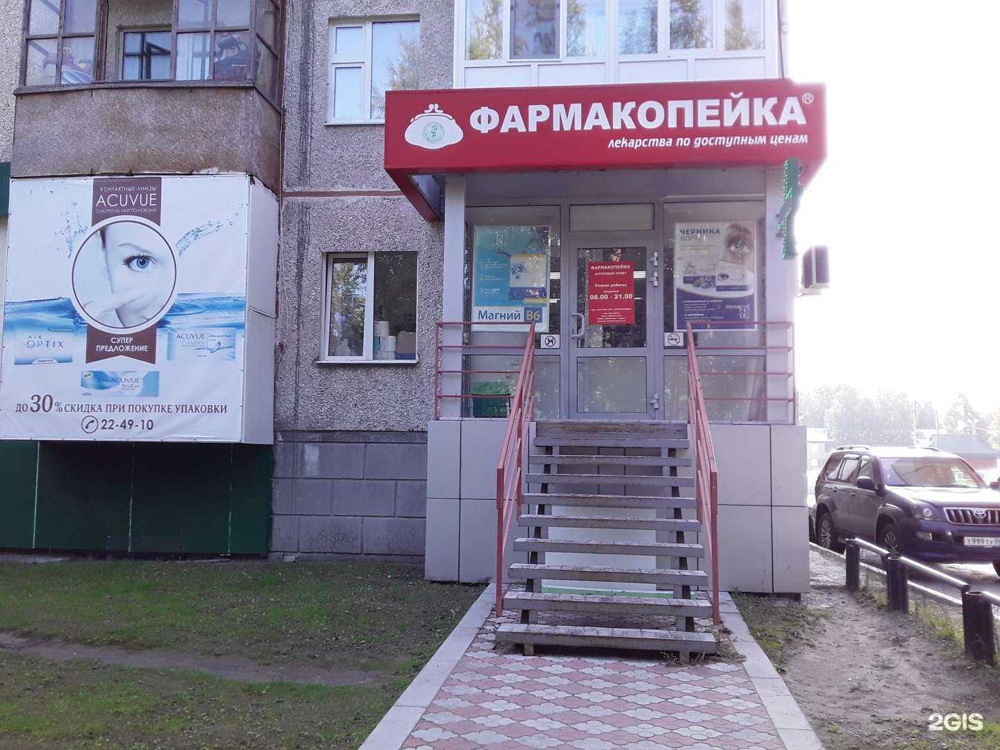 Отзывы на компанию Фармакопейка в Нефтеюганске c фото