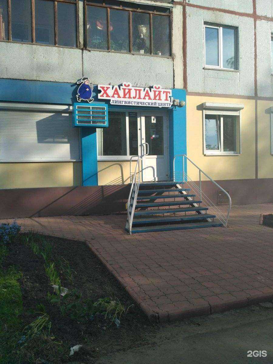 Отзывы на компанию Хайлайт в г. Кемерово c фото