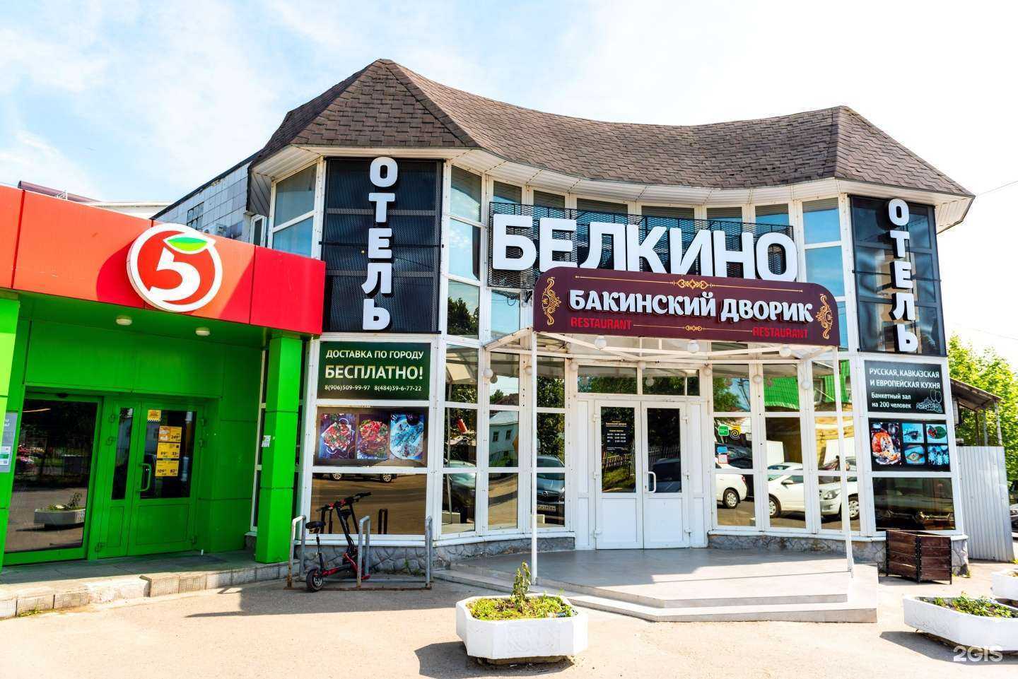 Отзывы на компанию Белкино в Обнинске c фото