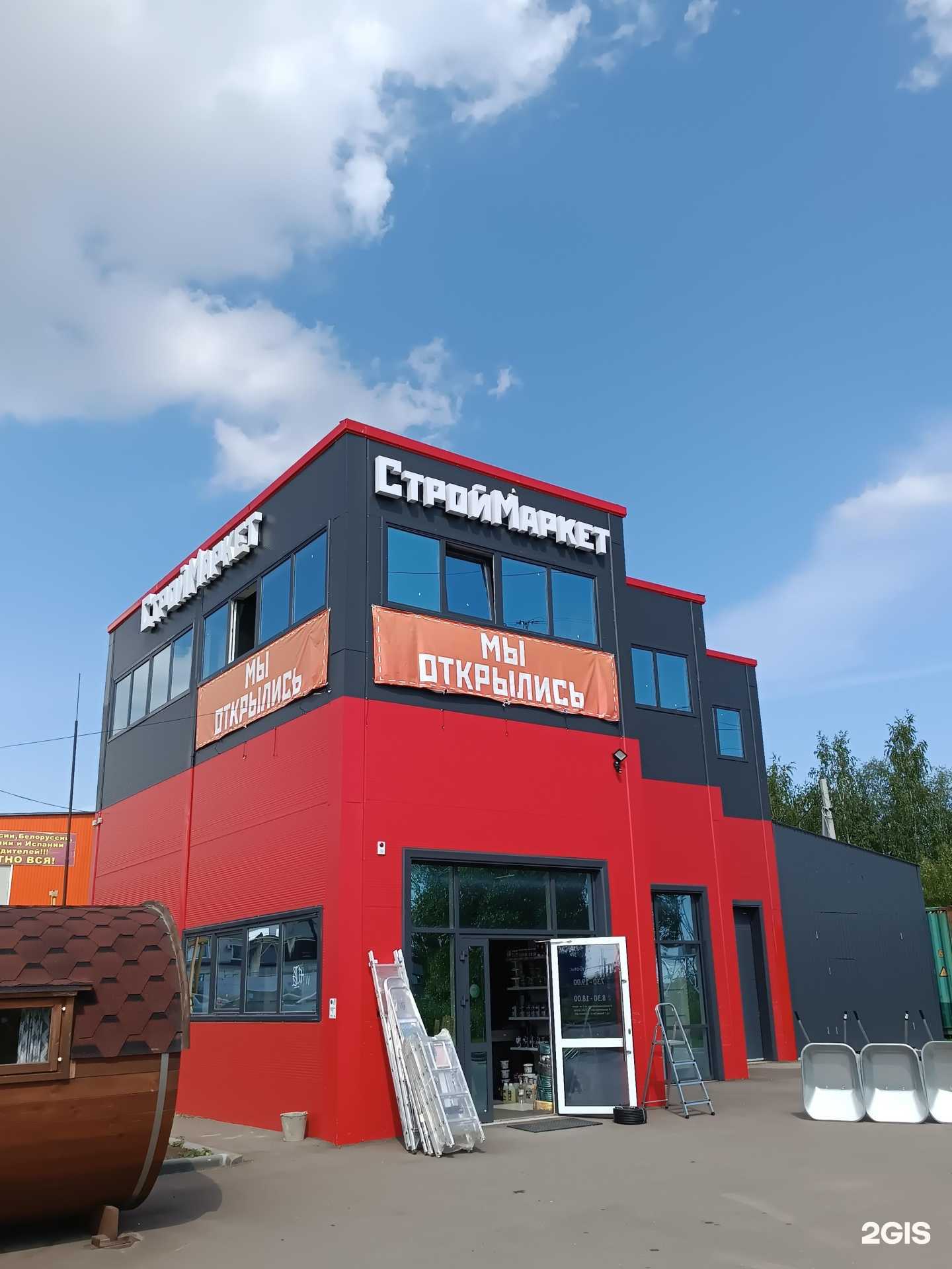 Отзывы на компанию Строймаркет в г. Арзамас c фото