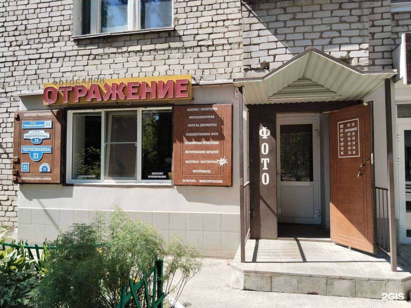 Отзывы на компанию Отражение в г. Елец c фото