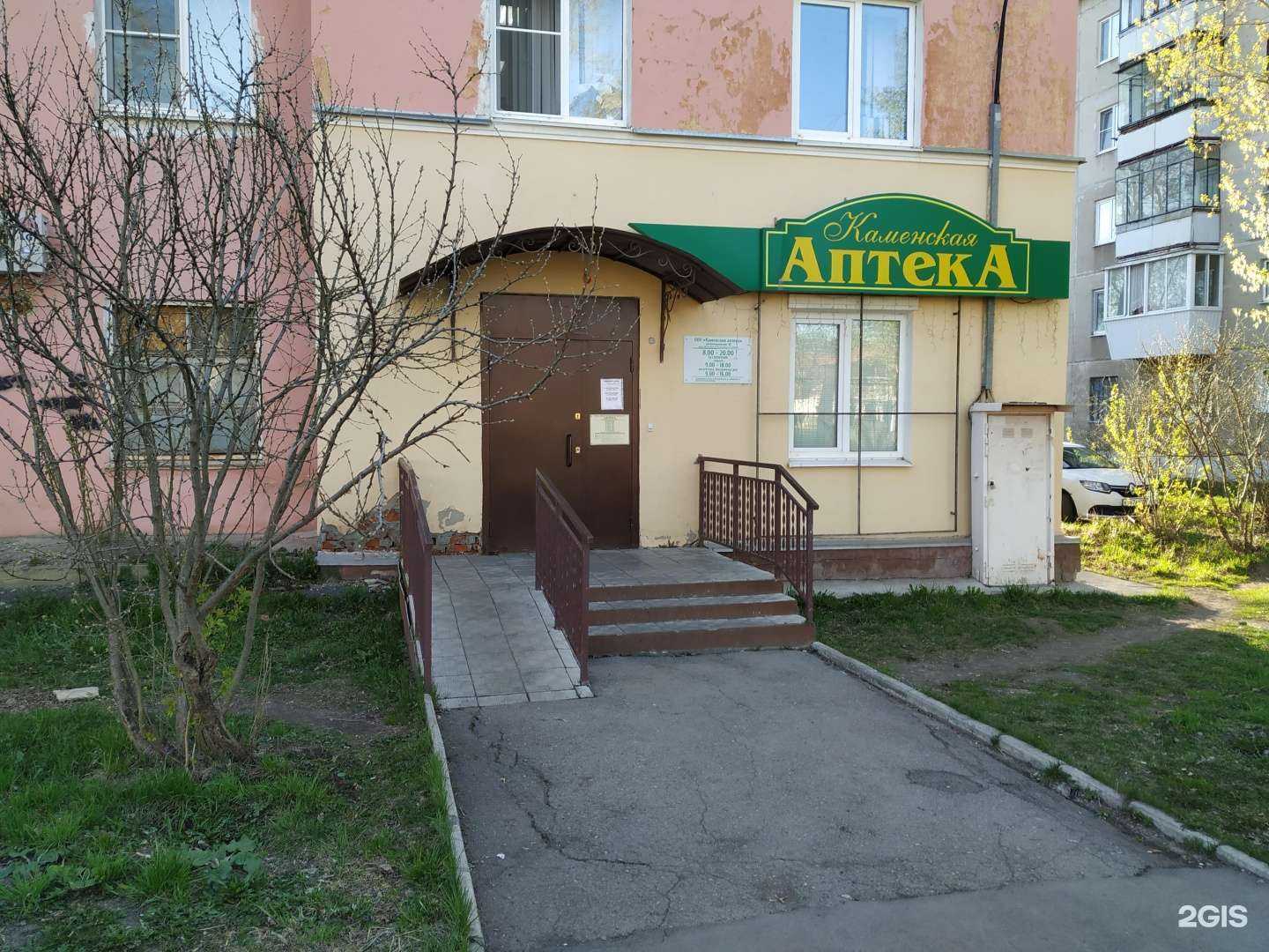 Отзывы на компанию Каменская аптека в Каменске-Уральском c фото