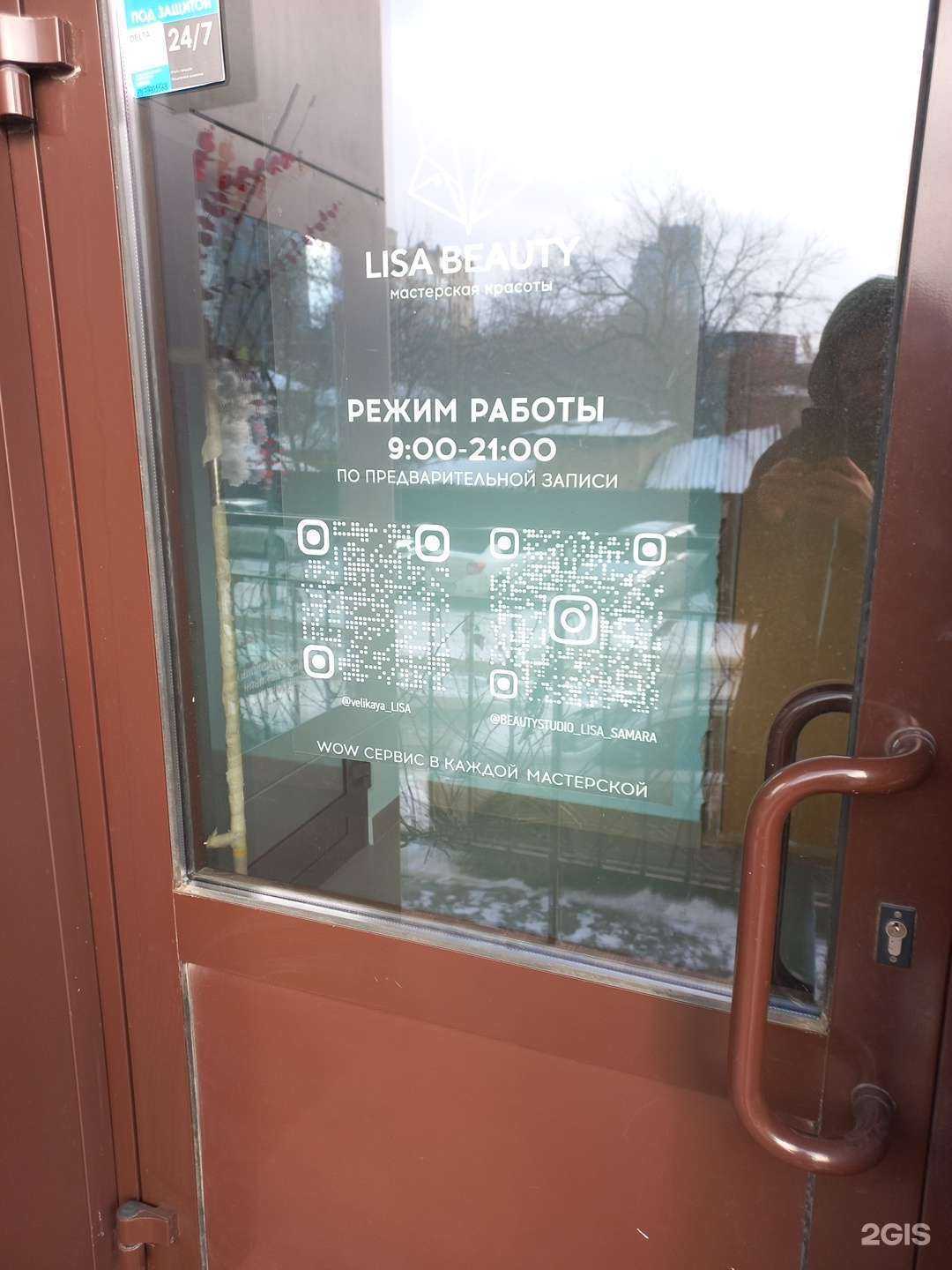 Отзывы на компанию Лиса Бьюти в Самаре c фото