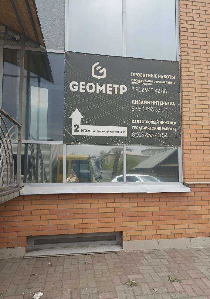 Отзывы на компанию Geoметр в г. Канск c фото