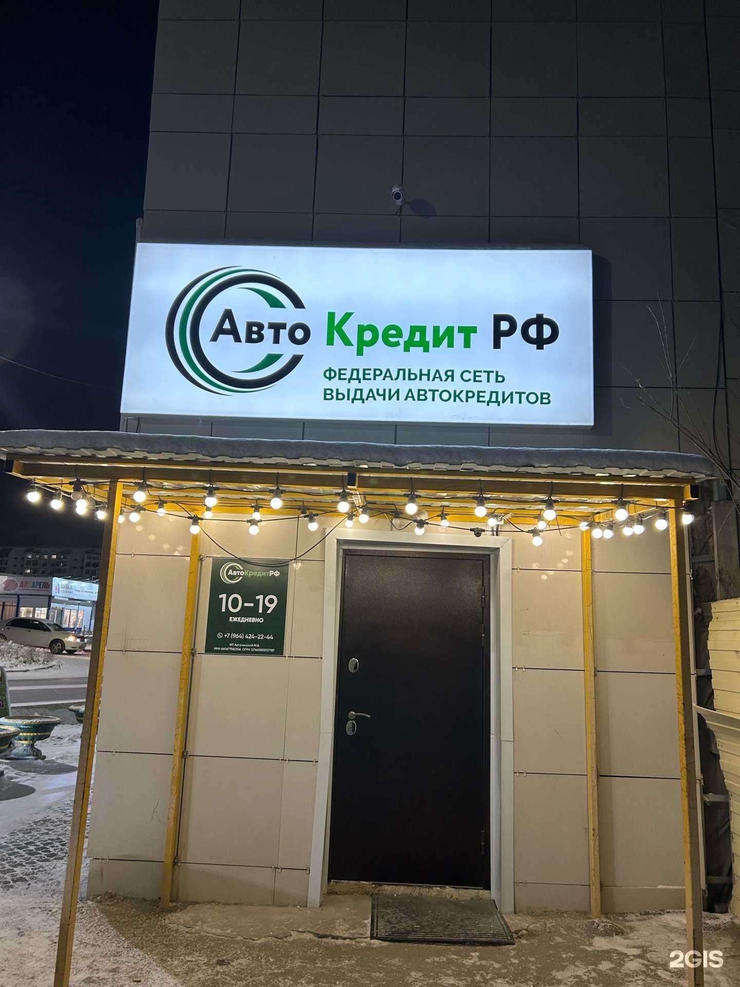 Отзывы на компанию АвтокредитРФ в Якутске c фото