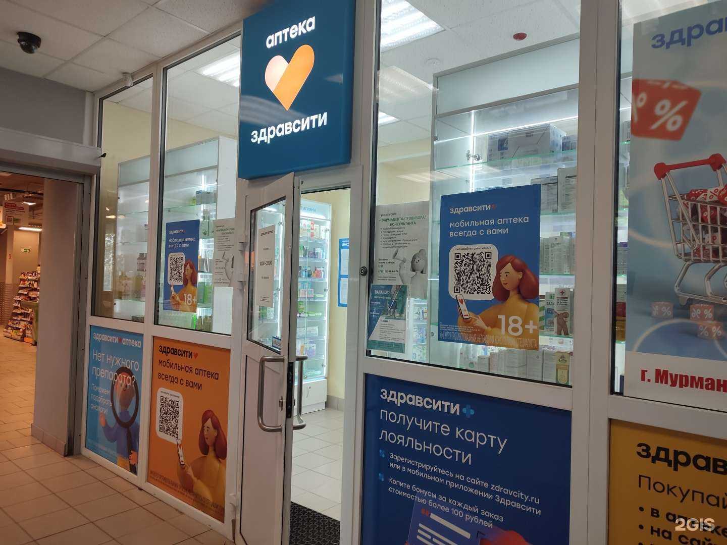 Отзывы на компанию Здравсити в Мурманске c фото
