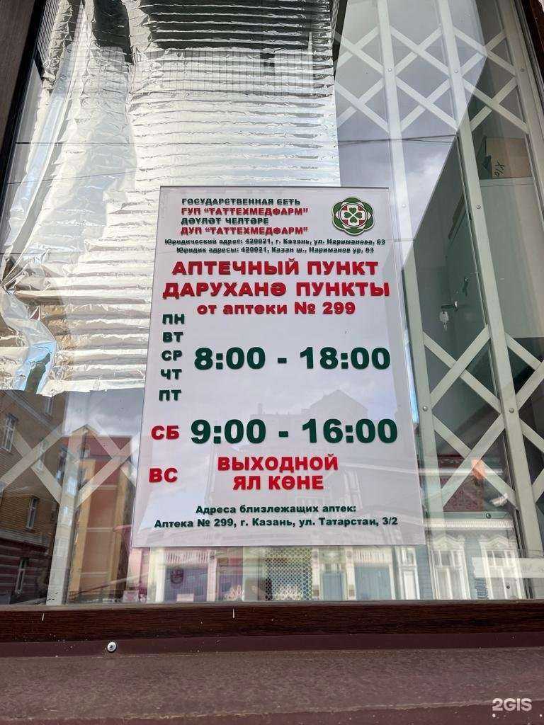 Отзывы на компанию Таттехмедфарм в Казани c фото