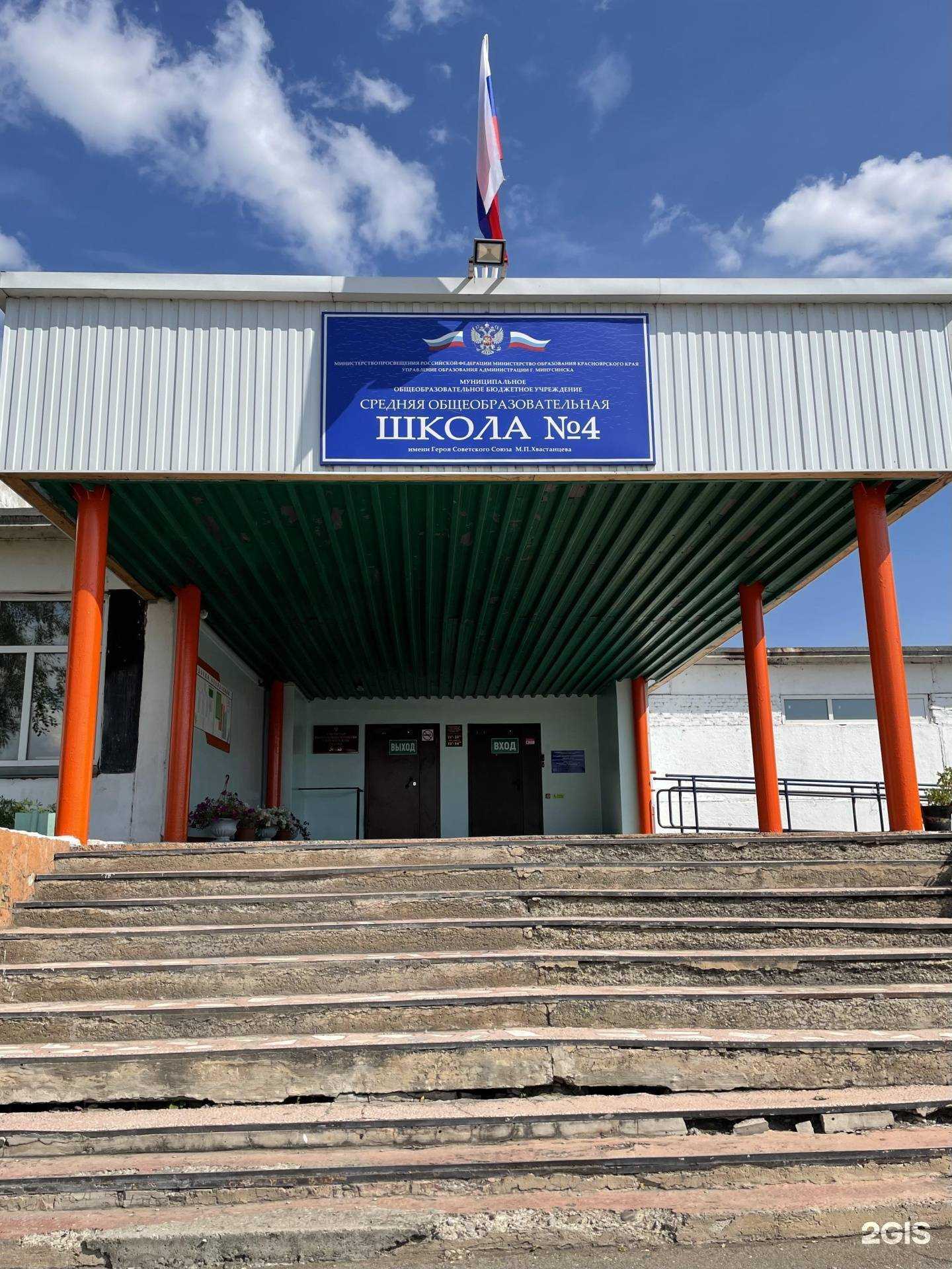 Отзывы на компанию Средняя школа №4  в Минусинске c фото