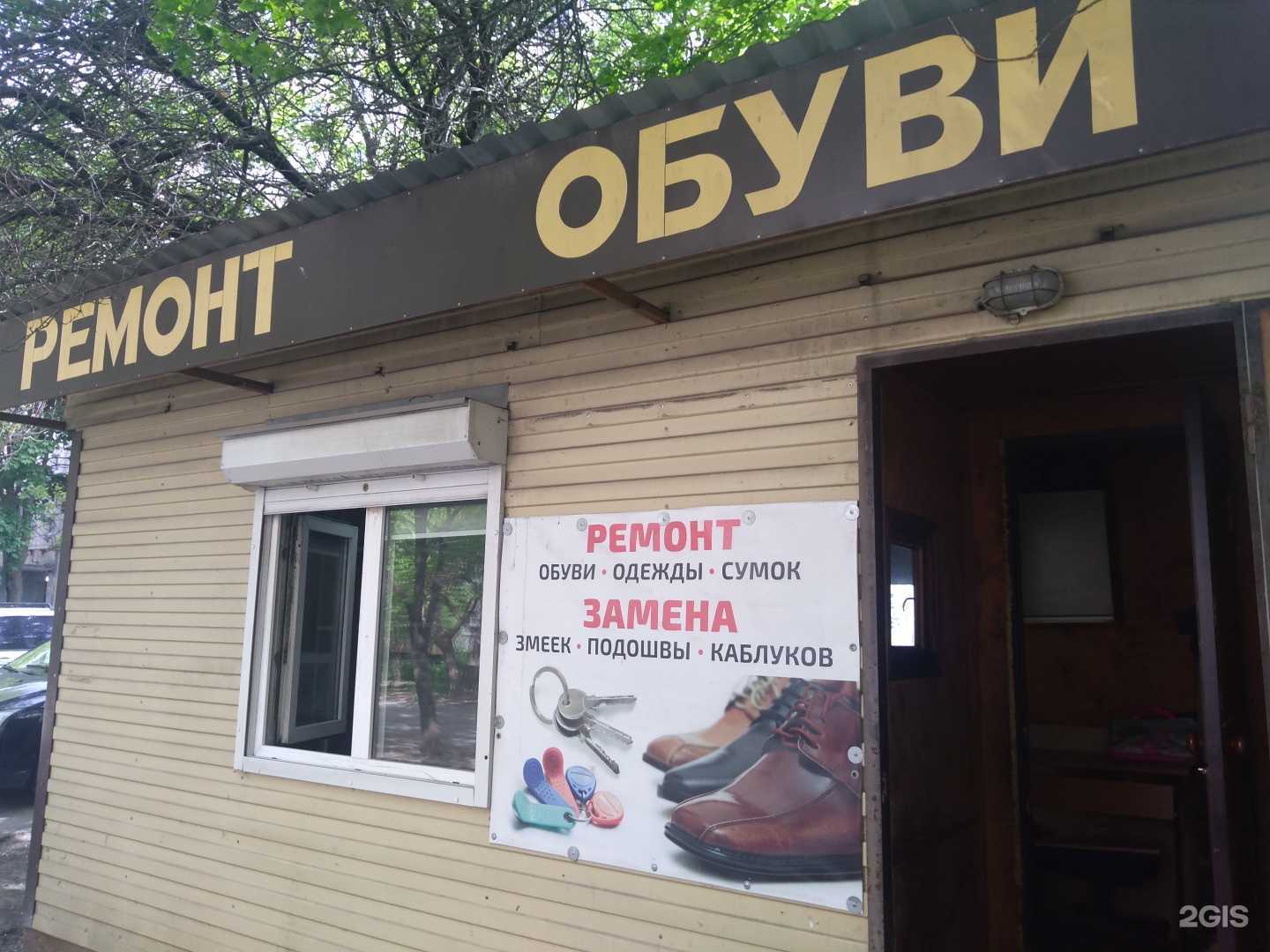 Отзывы на компанию Киоск по ремонту обуви в Ростове-на-Дону c фото